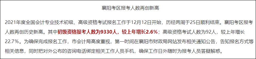 2021初級(jí)會(huì)計(jì)報(bào)名人數(shù)大幅度增長(zhǎng)？考試難度會(huì)升級(jí)嘛？