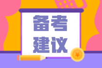 初級沖刺復(fù)習(xí)沒有方向 應(yīng)該如何復(fù)習(xí)？