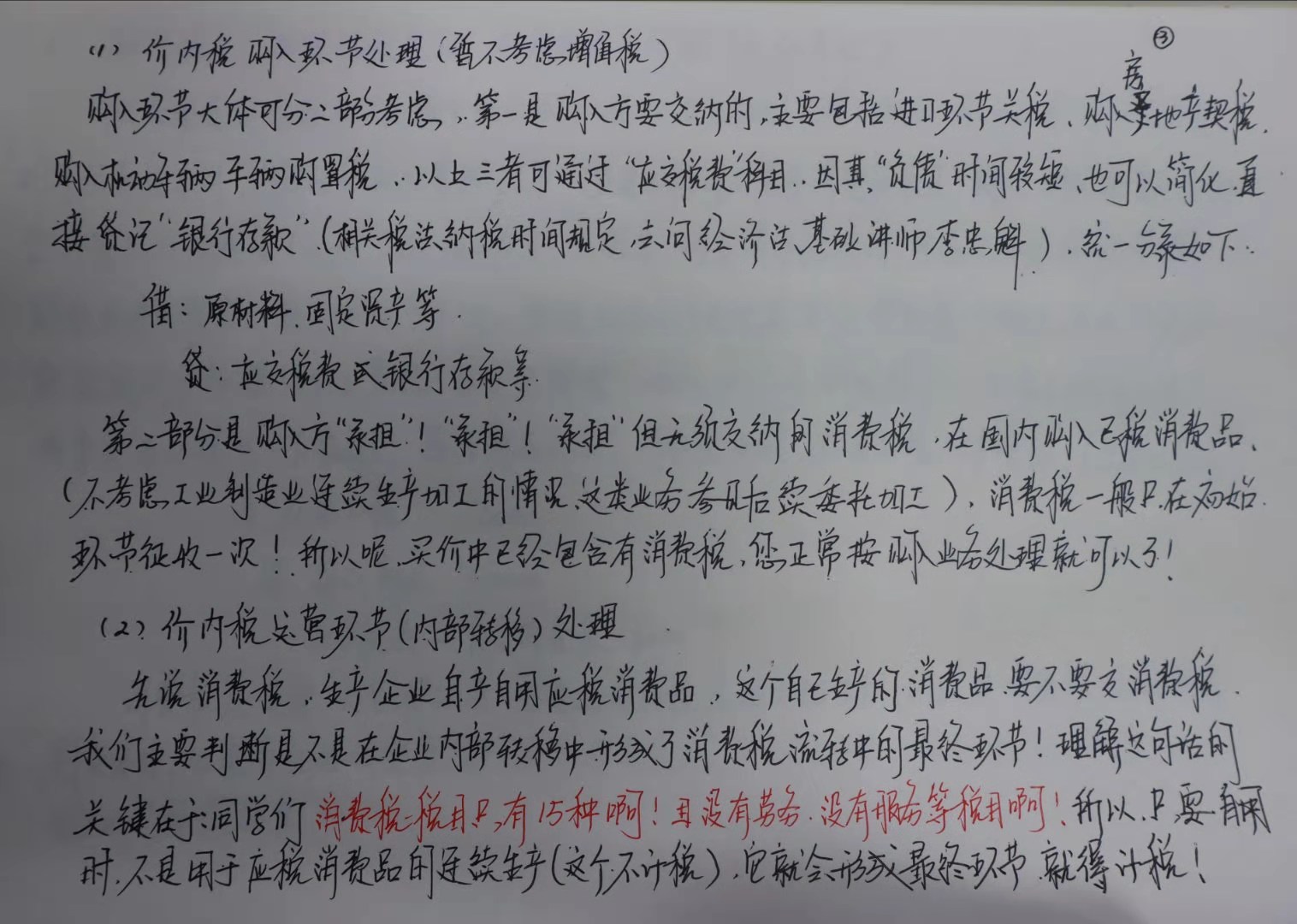 初級會計考生福音！李忠魁老師手寫知識點曝光！
