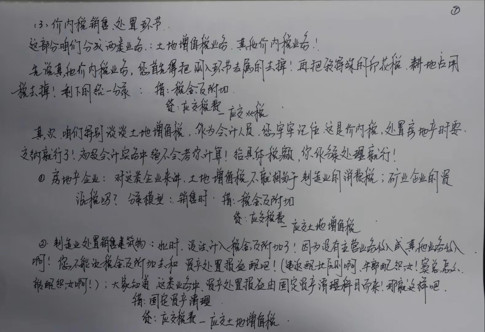 初級會計考生福音！李忠魁老師手寫知識點曝光！