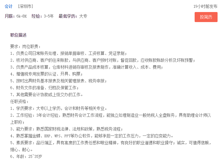 一般公司會(huì)計(jì)招聘要求有哪些？最新會(huì)計(jì)招聘信息有哪些？
