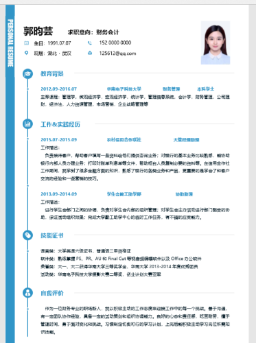 會計求職必備簡歷模板  速領！