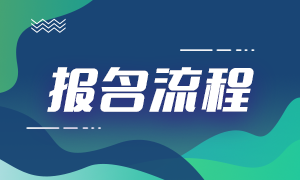 2021期貨從業(yè)資格證考試報(bào)名流程是？報(bào)名身份證填錯(cuò)怎么辦