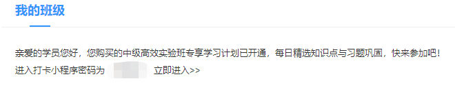 中級(jí)會(huì)計(jì)高效實(shí)驗(yàn)班專(zhuān)享階段打卡3月15日開(kāi)啟！準(zhǔn)時(shí)來(lái)戰(zhàn)