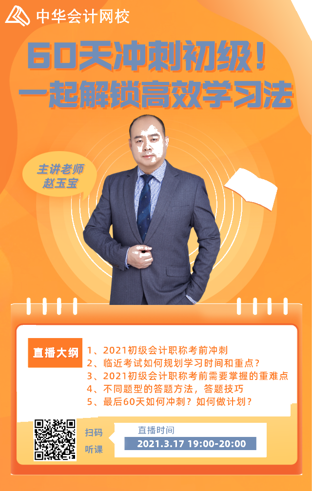 17日直播預告：60天沖刺初級！ 趙玉寶老師帶你解鎖高效學習法