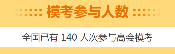 高會3月模考來襲！做完題如何查看自己的做題記錄？