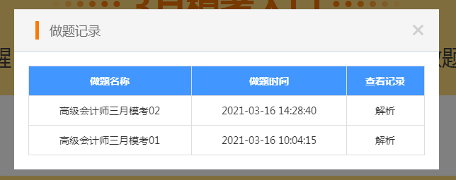 高會3月?？紒硪u！做完題如何查看自己的做題記錄？