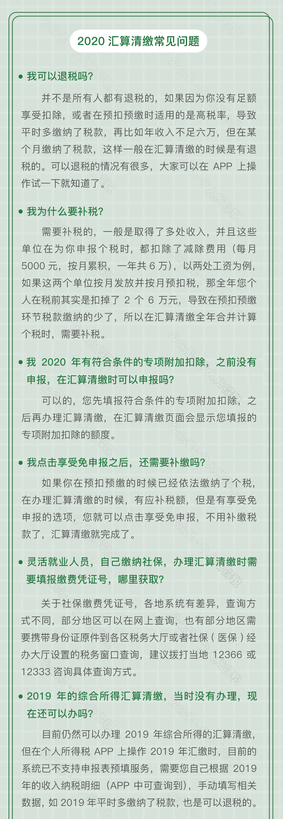 有關(guān)匯算清繳退補(bǔ)稅，你最最最關(guān)心的問題來啦~