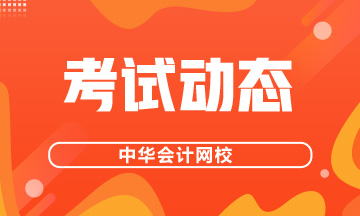馬上來看焦點(diǎn)！杭州2022年2月CFA一級考試時間！