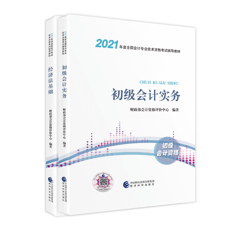教材點擊查看！2021初級會計考試教材變動解析