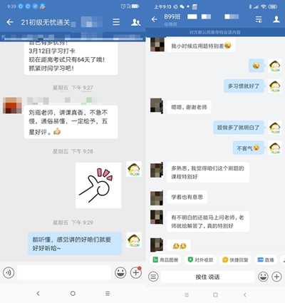 2021初級會計無憂直達(dá)班學(xué)員反饋：“講的也太清楚了！”