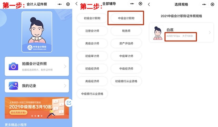 中級會(huì)計(jì)報(bào)名照片總有問題？工具和人都幫你找來了！