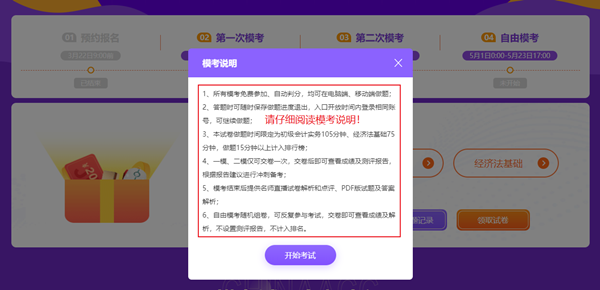 2021初級(jí)第一次萬(wàn)人?？颊介_(kāi)賽 快來(lái)get?？即痤}流程！