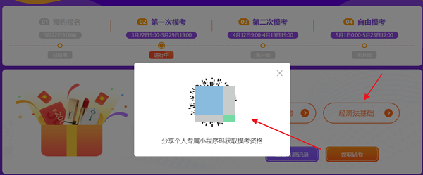 2021初級(jí)第一次萬(wàn)人模考正式開(kāi)賽 快來(lái)get?？即痤}流程！