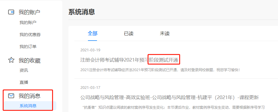 注會高效實驗班學員專享！第三階段打卡5月1日開始