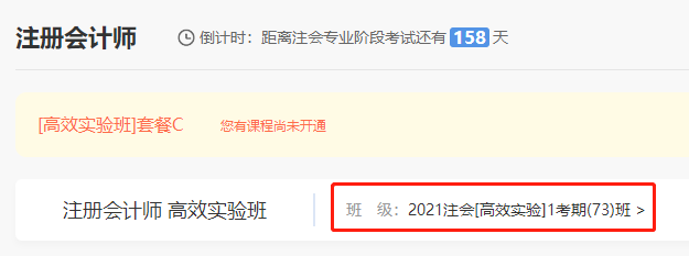 注會高效實驗班學員專享！第三階段打卡5月1日開始