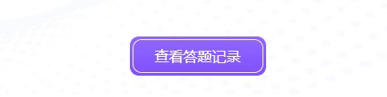 2021初級(jí)第一次萬(wàn)人模考正式開(kāi)賽 快來(lái)get?？即痤}流程！