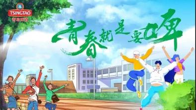 ACCA雇主|職在四方：青島啤酒2021財務(wù)管培生校招熱啟！