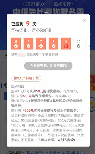 中級會計報名過半 這些學費紅包/資料包 你都領(lǐng)了嗎？