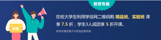 【教育專屬】大學(xué)生5折購課如何進行學(xué)信網(wǎng)學(xué)歷認(rèn)證？