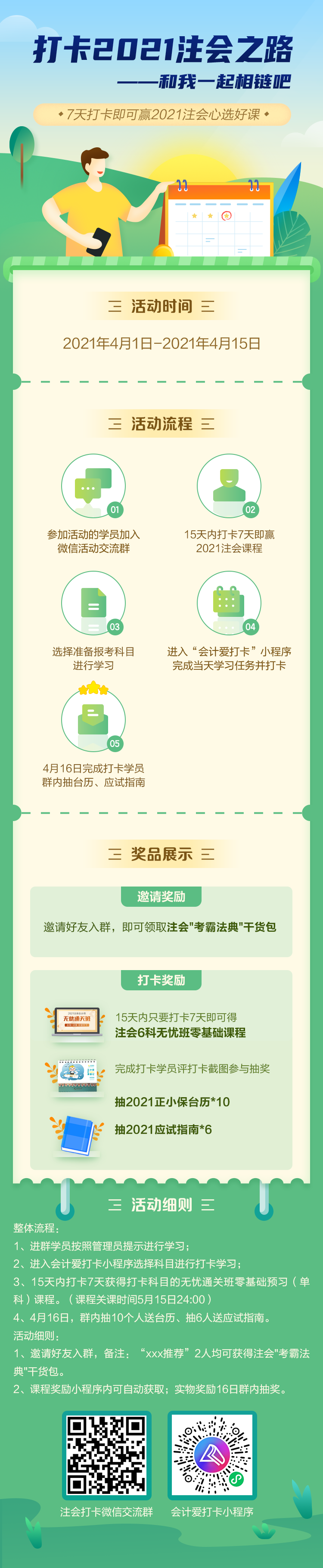 打卡2021注會(huì)之路！好課好書(shū)精美臺(tái)歷等你來(lái)拿！