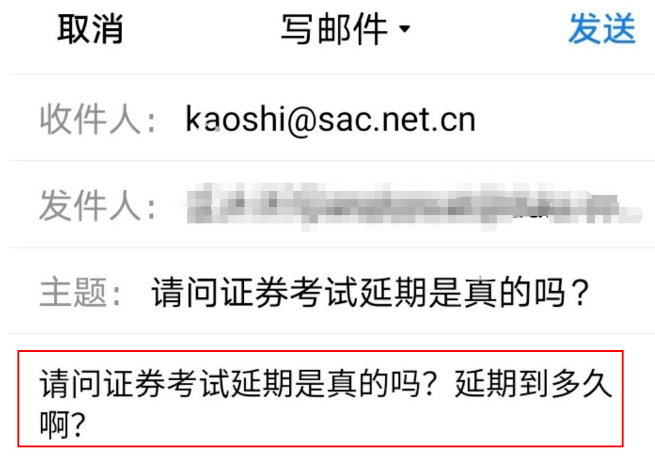 4月份證券從業(yè)考試究竟為何延期？