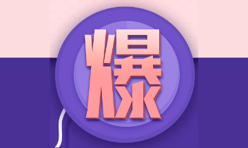 2021CFA機考常見問題匯總說明！
