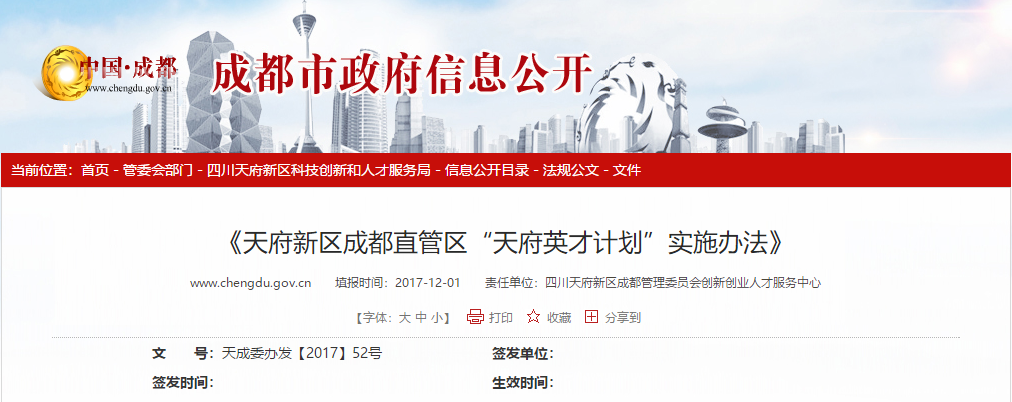 成都人房比超3倍樓盤5年限售 ACCA可購買150㎡的人才公寓？