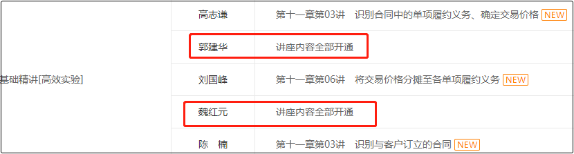 中級會計職稱高效實驗班多位老師基礎(chǔ)課程全部開通