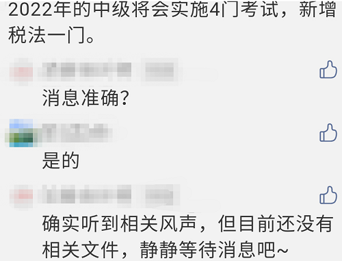 2022年中級會計考試變成4門？增加稅法科目？