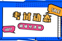 2021湖北中級經(jīng)濟(jì)師考試形式是什么樣的？