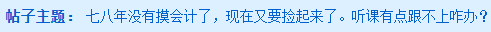 中級會計職稱學(xué)習費勁 聽課跟不上咋辦？