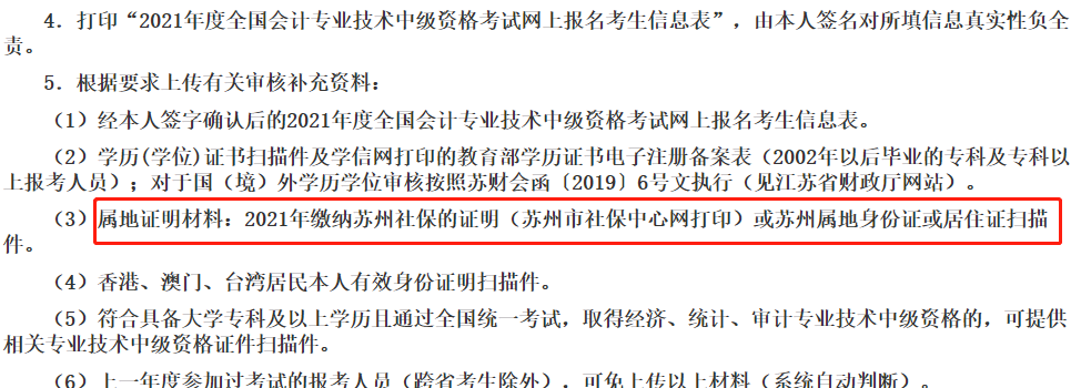 這些地區(qū)考生注意！報(bào)名中級(jí)會(huì)計(jì)考試需提交社保證明