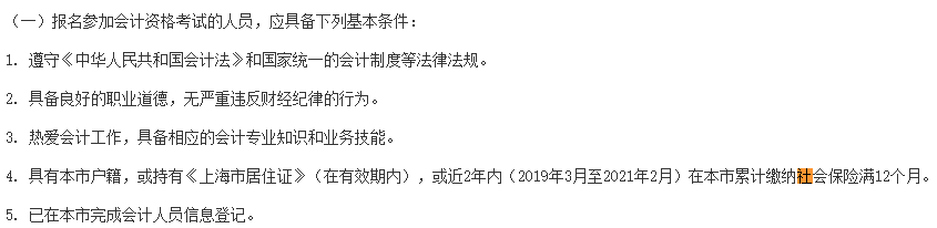 這些地區(qū)考生注意！報(bào)名中級(jí)會(huì)計(jì)考試需提交社保證明