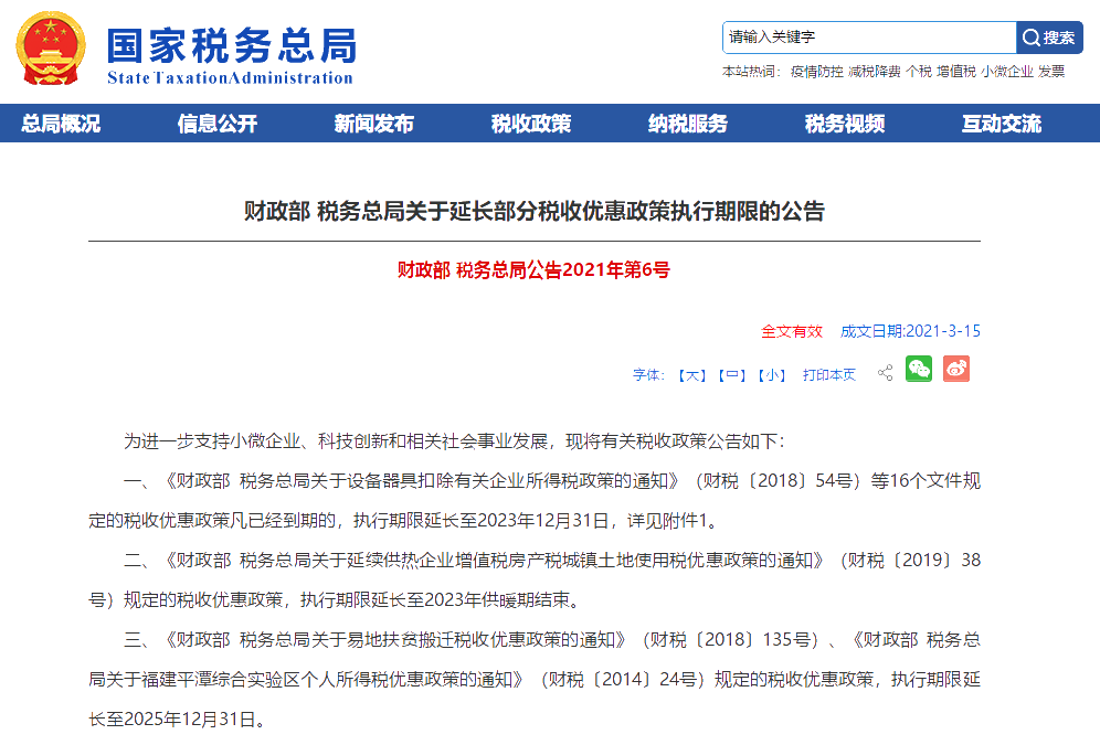 財政部公布延長稅收優(yōu)惠政策對中級經(jīng)濟法考試有影響嗎？