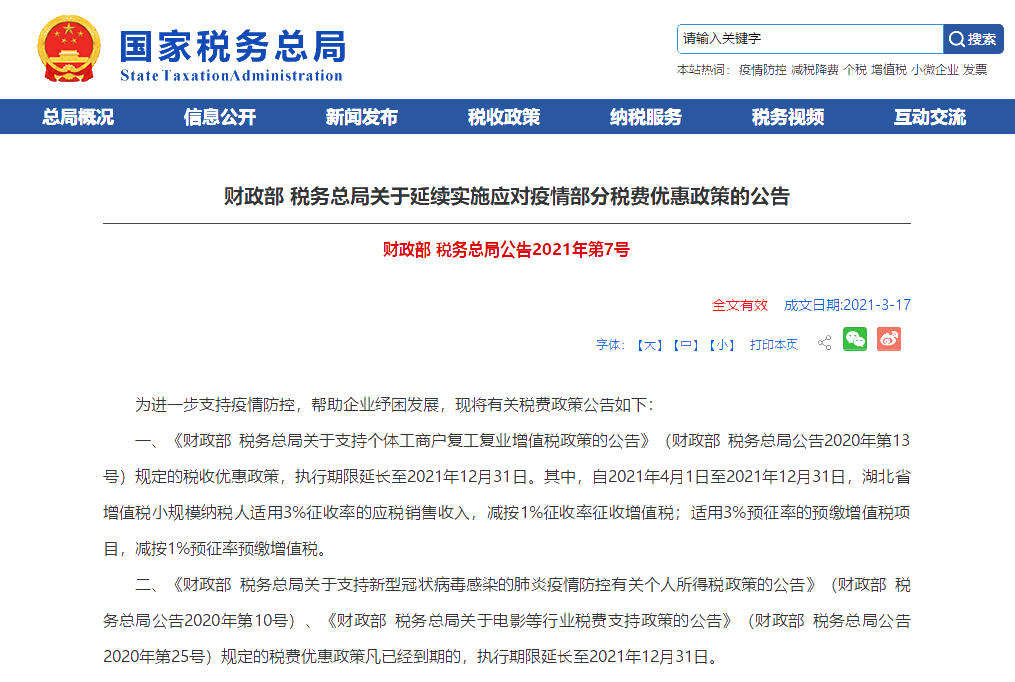 財政部公布延長稅收優(yōu)惠政策對中級經(jīng)濟法考試有影響嗎？