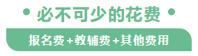 考個注會證用多長時間最合適？會花多少錢？多久能掙回來？