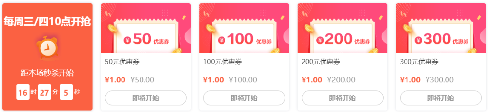 【中級報名季活動優(yōu)惠倒計時】31日最后一場整點秒殺預(yù)告！