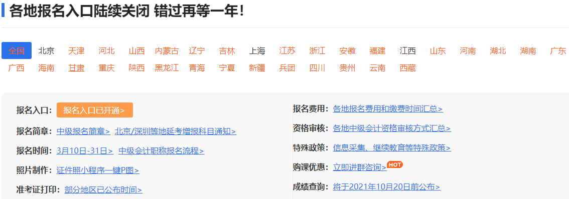 2021中級報名倒計時！31日報名入口全部關閉！