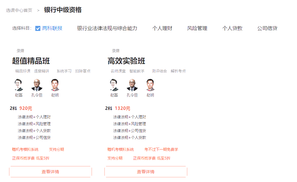 【限時(shí)鉅惠】銀行從業(yè)報(bào)名季！機(jī)考系統(tǒng)5折限時(shí)購(gòu)！