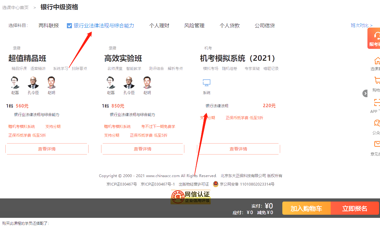 【限時(shí)鉅惠】銀行從業(yè)報(bào)名季！機(jī)考系統(tǒng)5折限時(shí)購(gòu)！