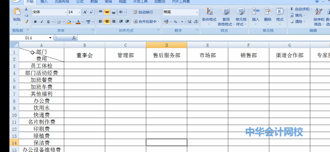 Excel斜線表頭不會做？教你5秒搞定！