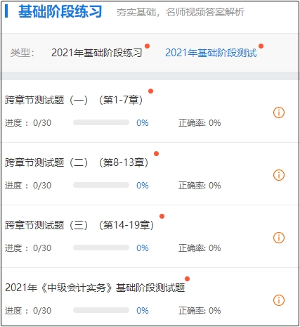 中級(jí)會(huì)計(jì)職稱基礎(chǔ)階段只聽課不做題！當(dāng)然不行