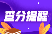 2021年3月ACCA成績公布時間？免試科目怎么查？
