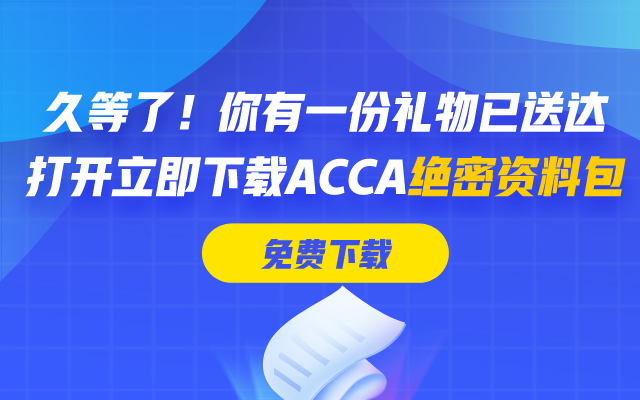 ACCA APM P5怎么學(xué)習(xí)? 這5大備考資料必須擁有！