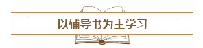 備考中級會(huì)計(jì)職稱需不需要記筆記？怎么記？記哪些？