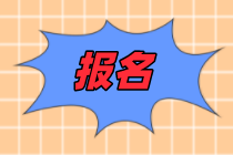 江蘇2021年初中級經(jīng)濟(jì)師報名資格審核方式