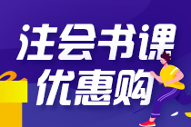 關(guān)于2021年注會考試報名季！你一定要知道的幾件事