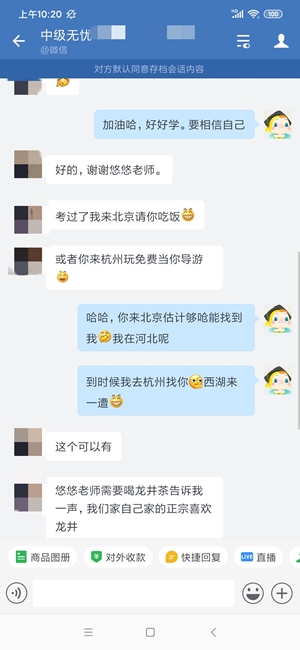驚！中級(jí)尊享無(wú)憂班學(xué)員這樣告白