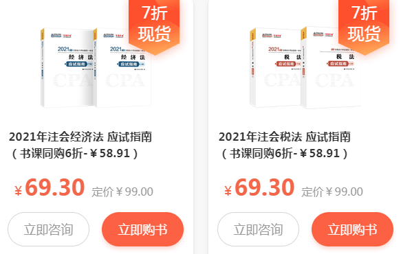 關(guān)于2021年注會考試報名季！你一定要知道的幾件事